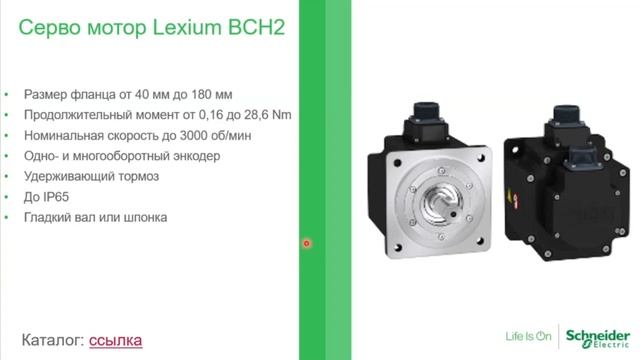 Motion системы Lexium 28 & Lexium 32 смотреть онлайн