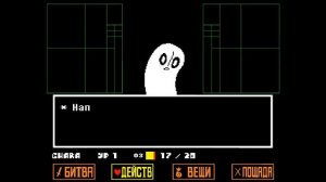 Как победить напстаблука на пацифисте Undertale