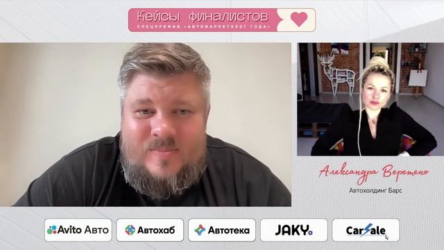 19 сентября. Кейсы финалистов Спецпремии «Автомаркетолог Года». Часть 2 смотреть онлайн