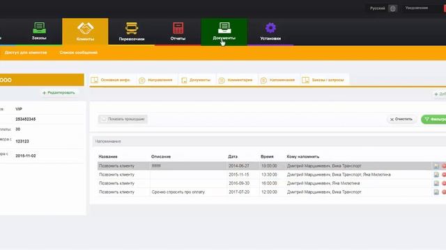 4logist: CRM функции программы для работы с клиентами и задачами смотреть онлайн