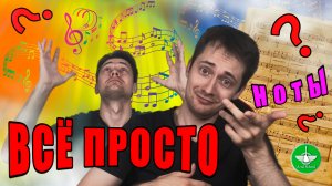 До сих пор Не Знаешь Нот? Кто-то уже Легко по ним Играет!