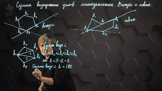 002-Сумма внутренних углов многоугольника. Выпуклые и невыпуклые многоугольники. 8 класс.-(720p)