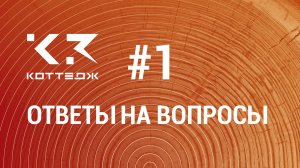 Вопрос №1. Изменение габаритов подшивки ската