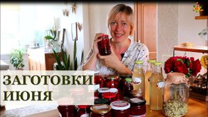 Заготовки на зиму в июне / Что я заготовила / Сироп из цветов бузины черной