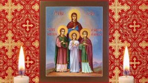 Тропарь мученицам Вере, Надежде, Любови и матери их Софии?️