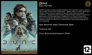 Дюна: Часть первая - трейлер 2021 4k 60fps