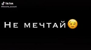 😊Ждёшь в глазах моих печаль👀 прошло не  мечтай 🙄 знаю люблишь ❤️его! И тебя мне не жаль 🤬