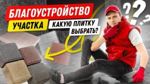 Цена тротуарной плитки: от чего она зависит? Выбор брусчатки для дома и сада