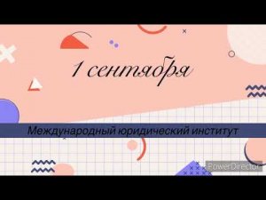 День знаний в Звенигородском учебном корпусе Одинцовского филиала