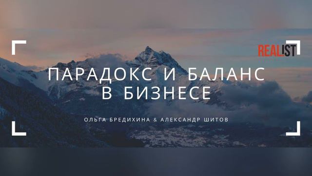 Парадокс и баланс в бизнесе. Эпизод II смотреть онлайн