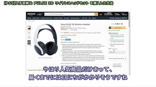 【PS5】入手困難なPULSE 3D ワイヤレスヘッドセットを購入した方法 смотреть онлайн