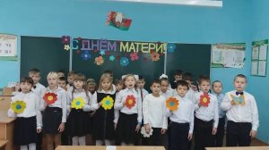 День матери 3 класс