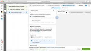 Как пройти модерация за 10 минут по цели "сообщения"