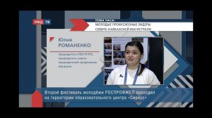 Молодые профсоюзные лидеры Северо-Кавказской магистрали