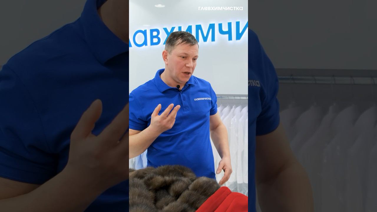 Когда отдать шубу в химчистку? #химчисткашубы #химчистка #норковаяшуба #меховаяшуба #чисткамеха
