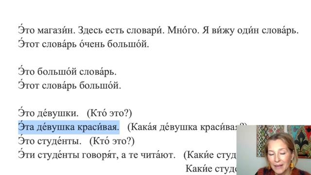 это, этот, тот, весь - aggettivi e pronomi. Livello A1 смотреть онлайн