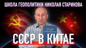 СССР в Китае. Чан Кайши