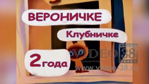 Детское слайд-шоу на день рождения