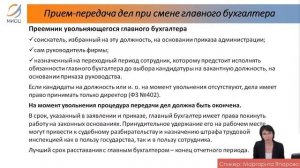 Прием передача дел при смене главного бухгалтера