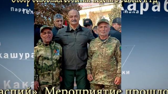 Обзор основных событий недели в районе и РД от 04.11.2023 г. смотреть онлайн