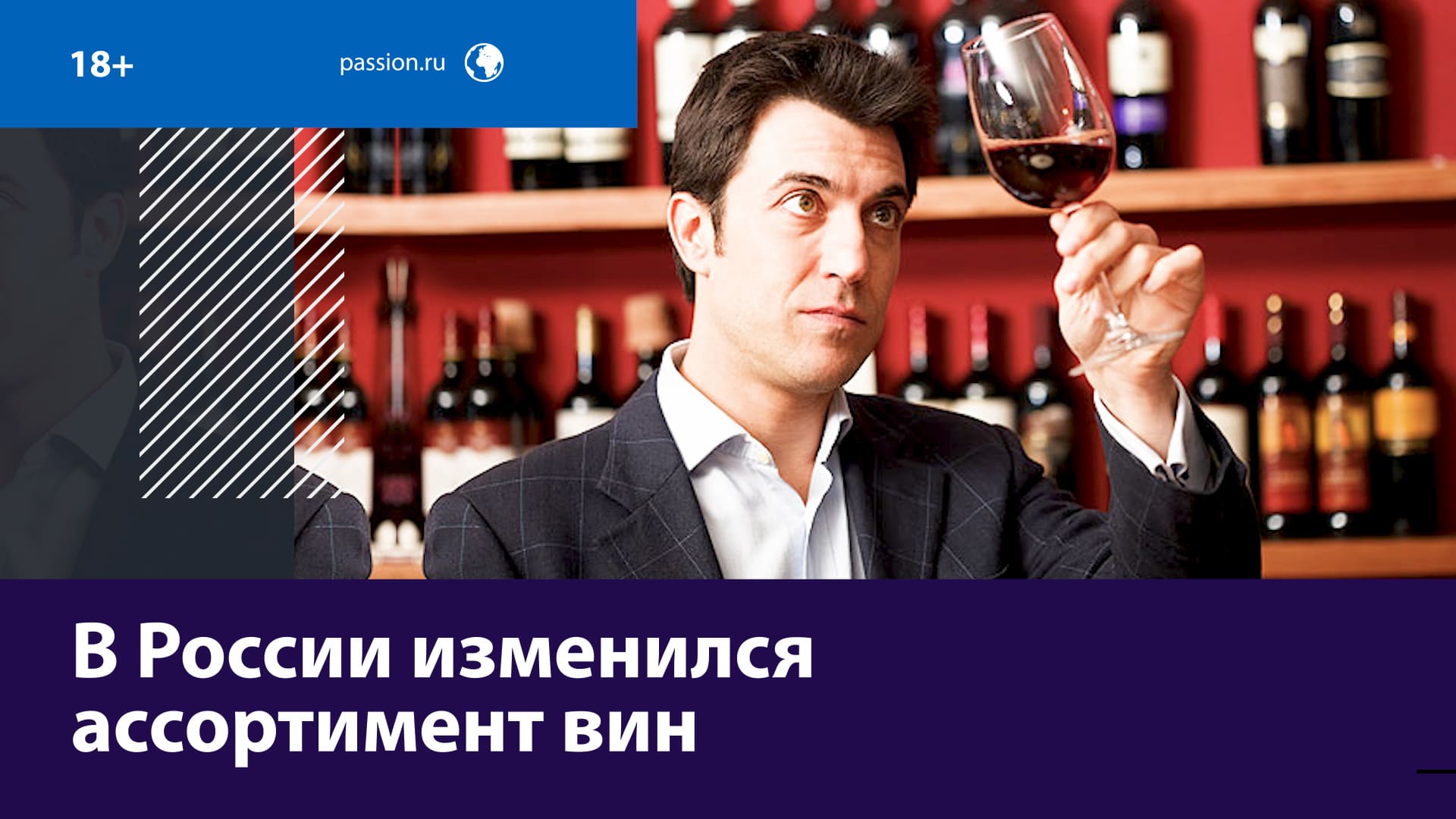 В России изменился ассортимент вин на полках магазинов из-за санкций — Москва FM