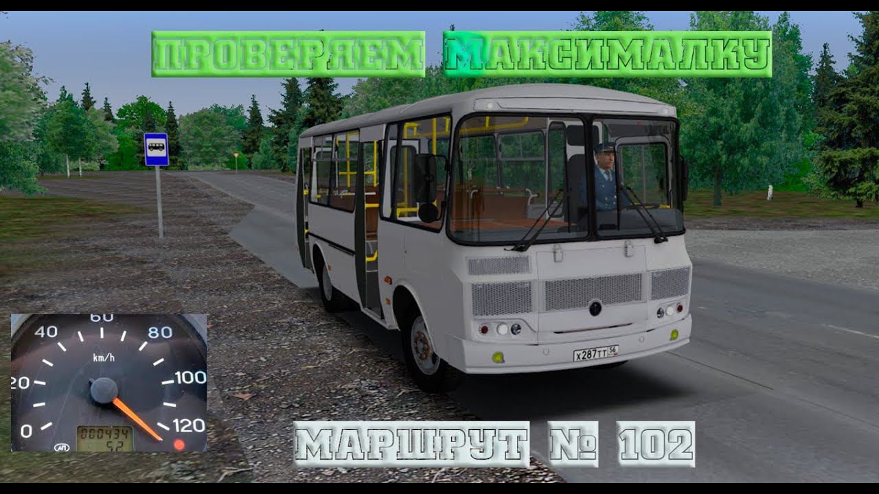 |Везем людей на дачу на новом ПАЗ 32054| | Карта: г.Тверь. смотреть онлайн