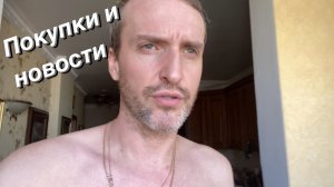 VLOG СМСка улыбнула / Наконец-то купил нужное