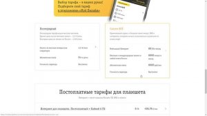 Лучшие тарифы Билайна в 2020 | Новые тарифы Билайна "Близкие люди", "Всё" | Как подключить тариф?
