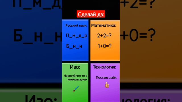 Сделай домашнее задание.. #дз #домашнеезадание #домашка #задание #школа