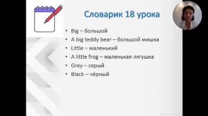 Lesson 18 Верещагина 2 класс