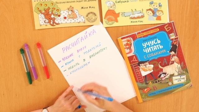 Как помочь ребёнку расчитаться? Можно ли научить читать быстро? Какие книги выбрать?