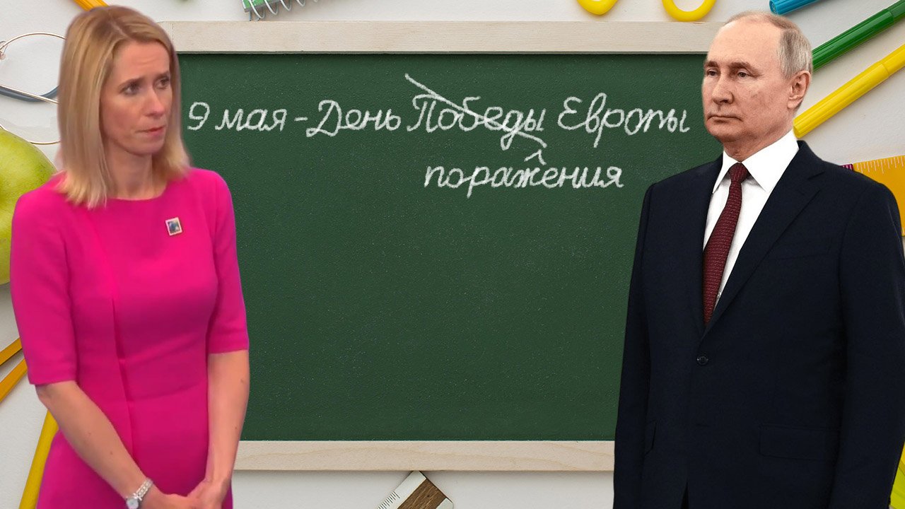 Премьер-министр Эстонии и учебник истории