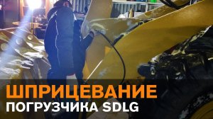 Шприцевание погрузчика SDLG. Такой прибор просто обязан быть у каждого оператора!