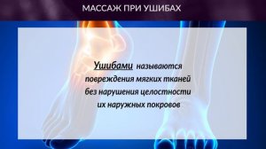 Массаж при заболеваниях опорно-двигательного аппарата.mp4