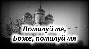 Великий покаянный канон Андрея Критского. Свято-Успенский Николо-Васильевский монастырь.