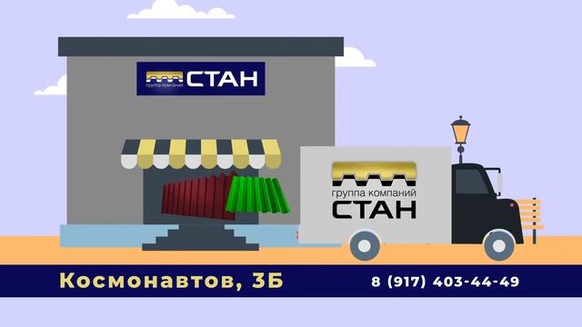 Профнастил Стерлитамак смотреть онлайн