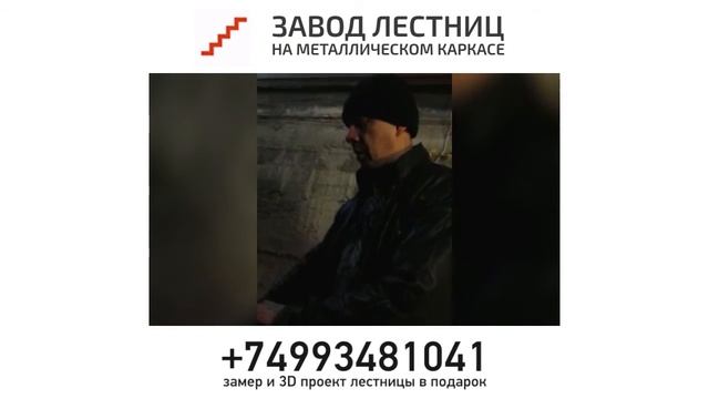 Установили каркас лестницы за 7 дней и заказчик в восторге смотреть онлайн