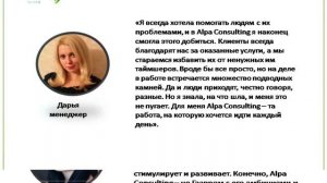 Alpa Consulting limited отзывы сотрудников