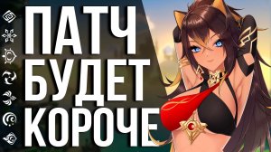РАСПЛАТА ЗА ВЕЧНУЮ АЯКУ! РАЗРАБОТЧИКИ РЕШИЛИ СОКРАТИТЬ ГРЯДУЩИЕ ПАТЧИ В GENSHIN IMPACT!