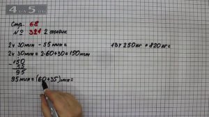 Страница 68 Задание 321 (2 столбик) – Математика 4 класс Моро – Учебник Часть 1