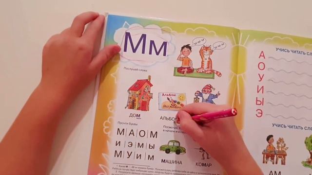 Урок 7 Буква М
