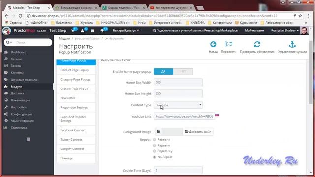 Обзор модуля всплывающих Popup-окошек для магазинов PrestaShop