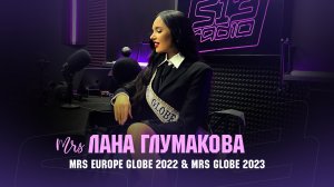 Лана Глумакова. Mrs Globe 2023.