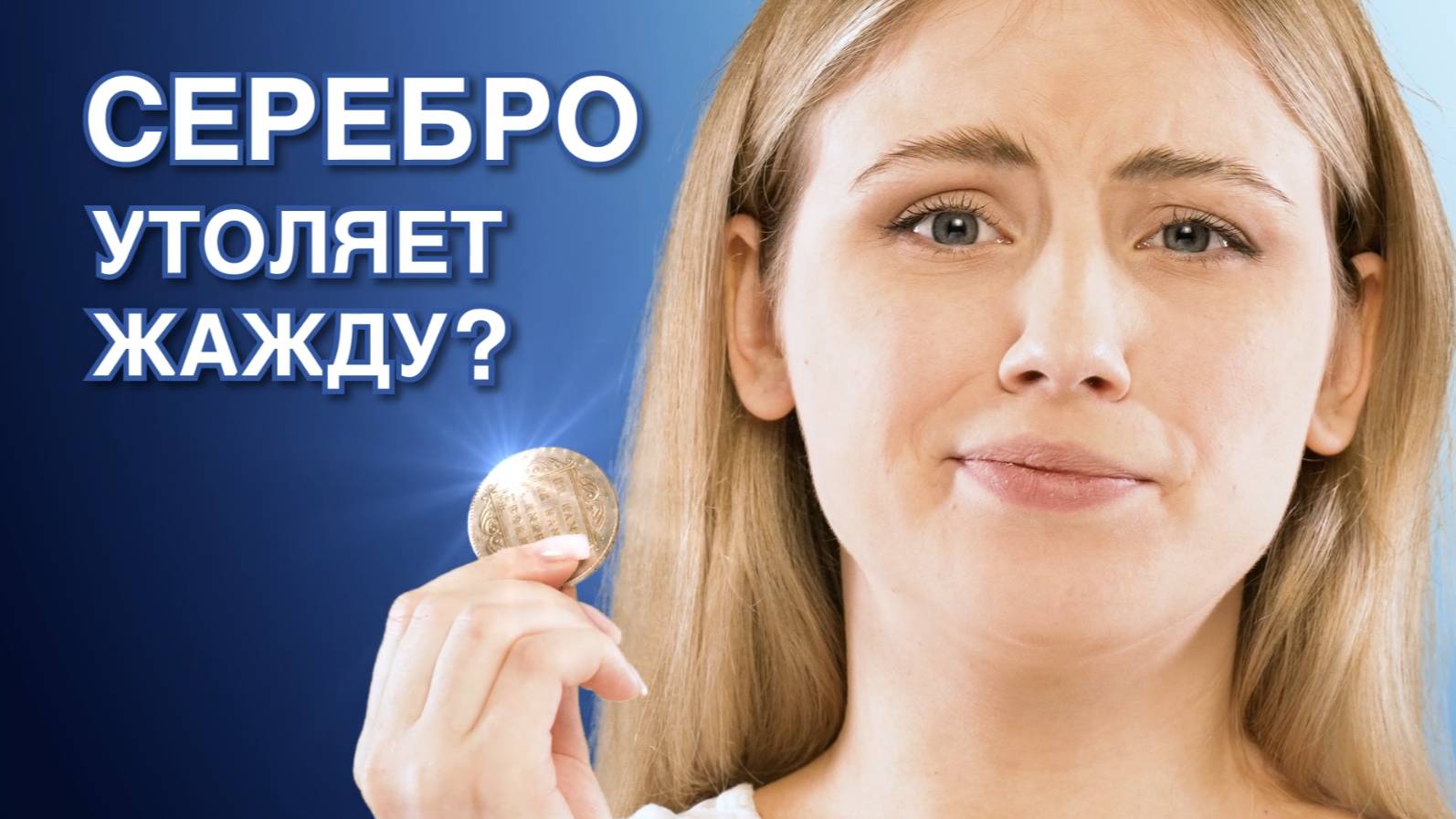 Природная вода Серебряная 15 с