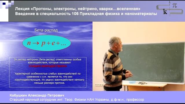 Лекция "Протоны, электроны, нейтрино, кварки...вселенная" ч.2 смотреть онлайн