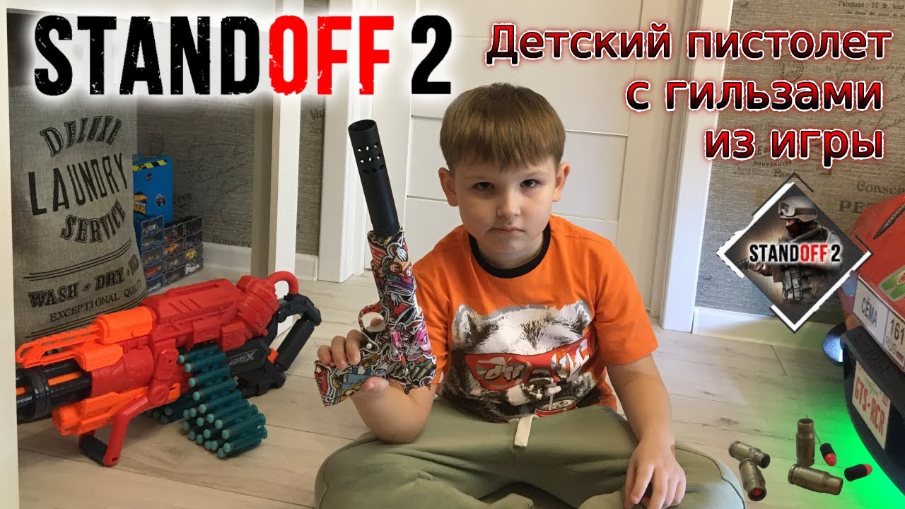 Детский пистолет с гильзами из игры Standoff 2. Реалистичная игрушка