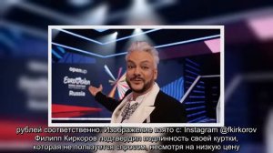 ✅  Филипп Киркоров подтвердил, что поклонники через интернет задешево распродают его вещи