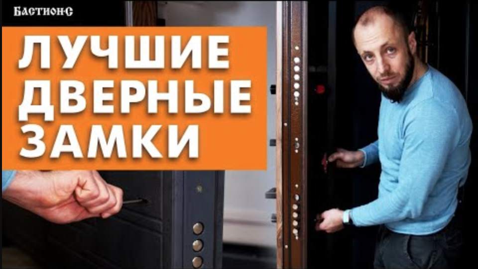 Какой замок лучше для входной двери? / Виды замков для двери