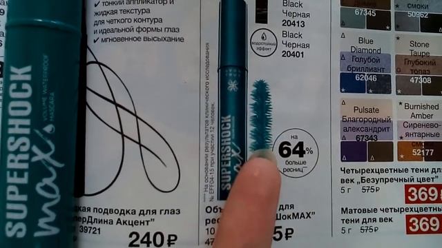 Супер Шок для твоих ресничек! смотреть онлайн