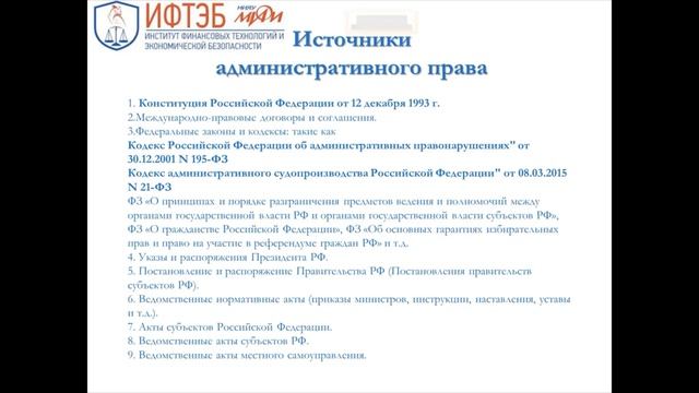 Лекция 7. Административное прaво
